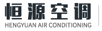 靖江市恒源空調設備制造有限公司